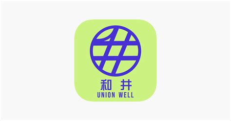 和井電器警察|(和井會員尊享) 和井貿易限公司 Union Well。